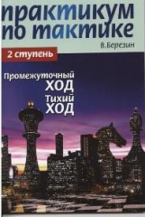 Практикум по тактике