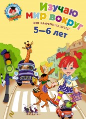 Изучаю мир вокруг