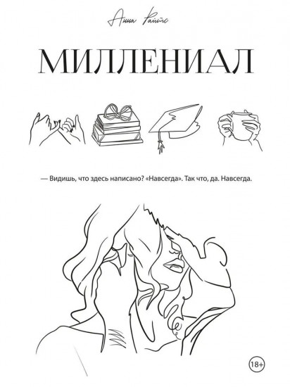Миллениал