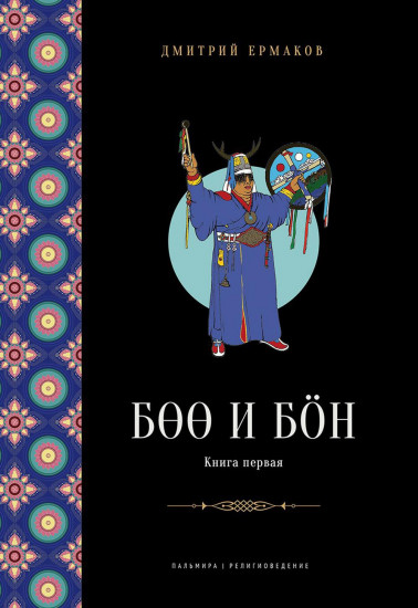 Боо и Бон. Книга 1