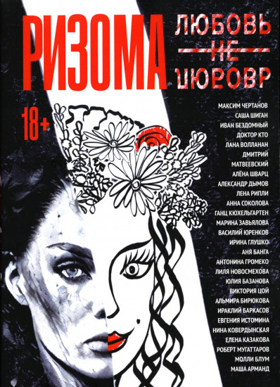 Ризома
