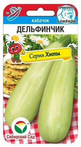 Кабачок «Дельфинчик»