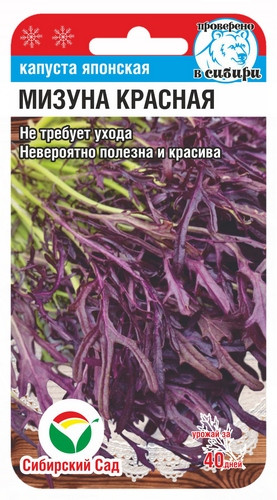 Капуста японская «Мизуна»