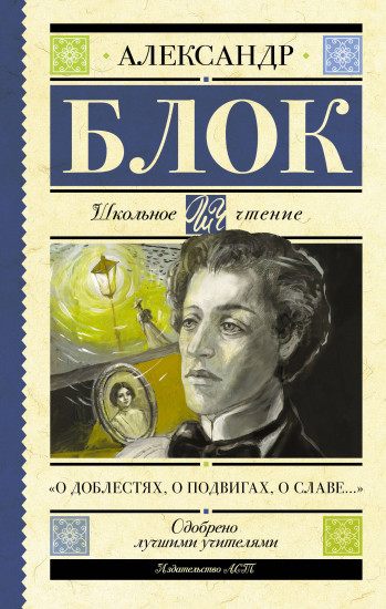 «О доблестях, о подвигах, о славе...»