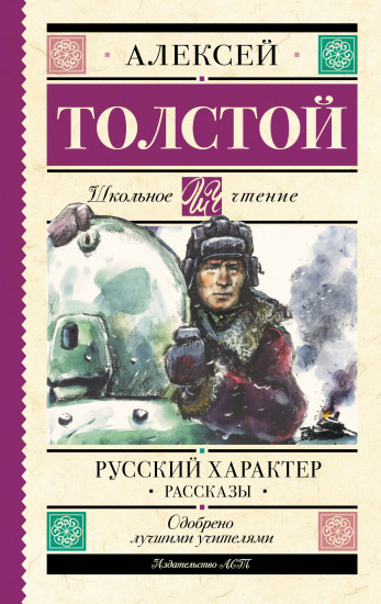 Русский характер