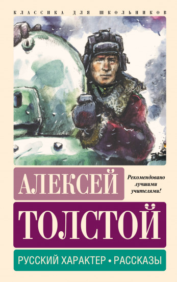 Русский характер
