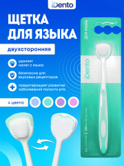 Щетка для языка