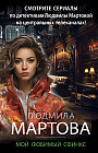 Мой любимый сфинкс