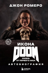 Икона DOOM