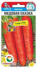 Морковь «Медовая сказка»