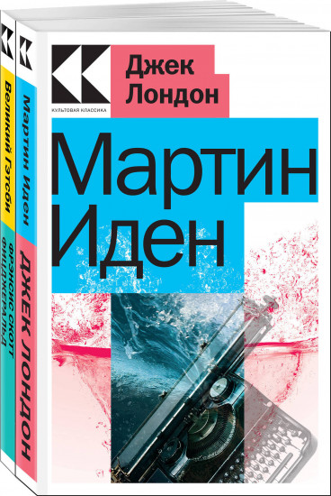 Два невероятных романа о мужском одиночестве. Комплект из 2 книг