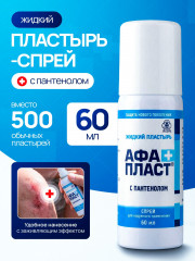 Жидкий пластырь с пантенолом