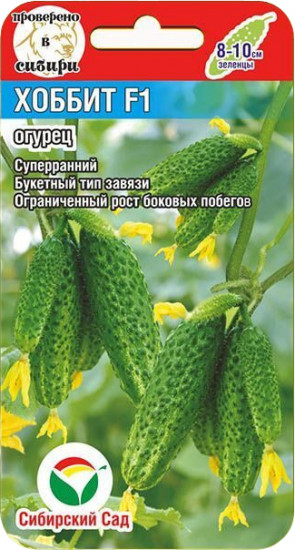 Огурец «Хоббит F1»
