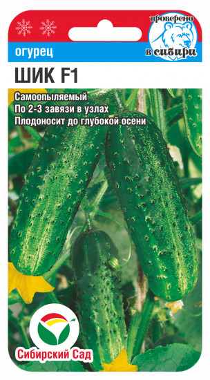 Огурец «Шик F1»