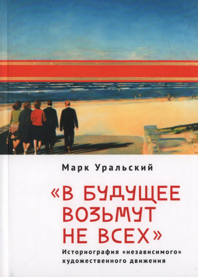 «В будущее возьмут не всех»