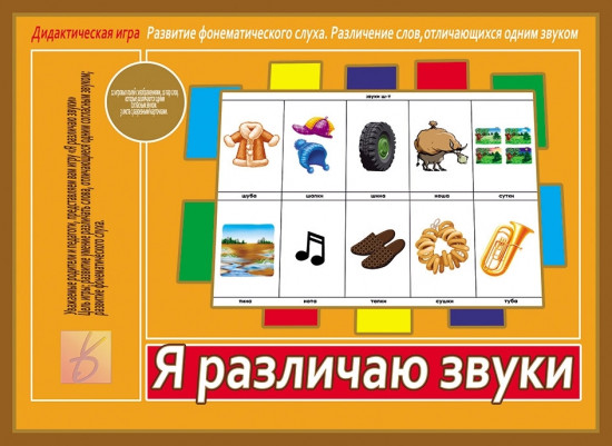 Игра настольная «Я различаю звуки»