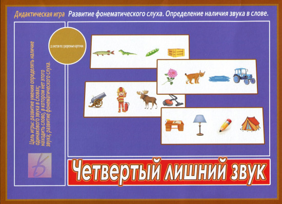 Игра настольная «Четвертый лишний звук»