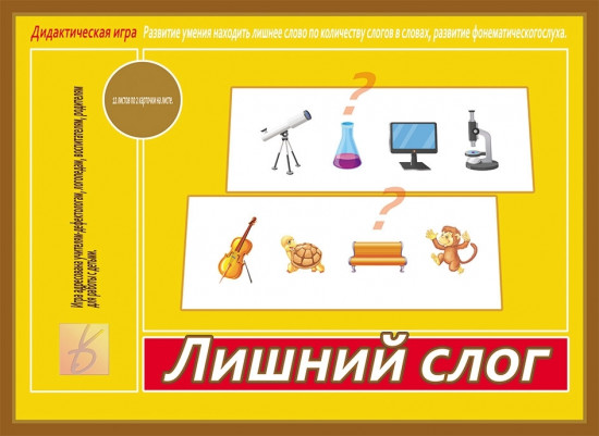 Настольная игра «Лишний слог»