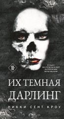 Их тёмная Дарлинг