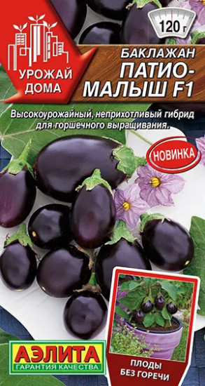 Баклажан «Патио-малыш F1»