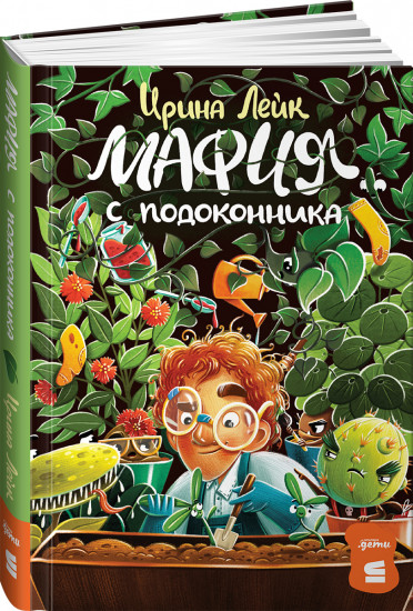Мафия с подоконника