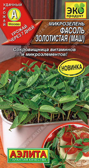 Микрозелень «Фасоль золотистая»