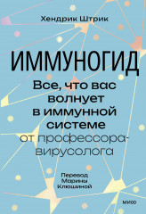 Иммуногид