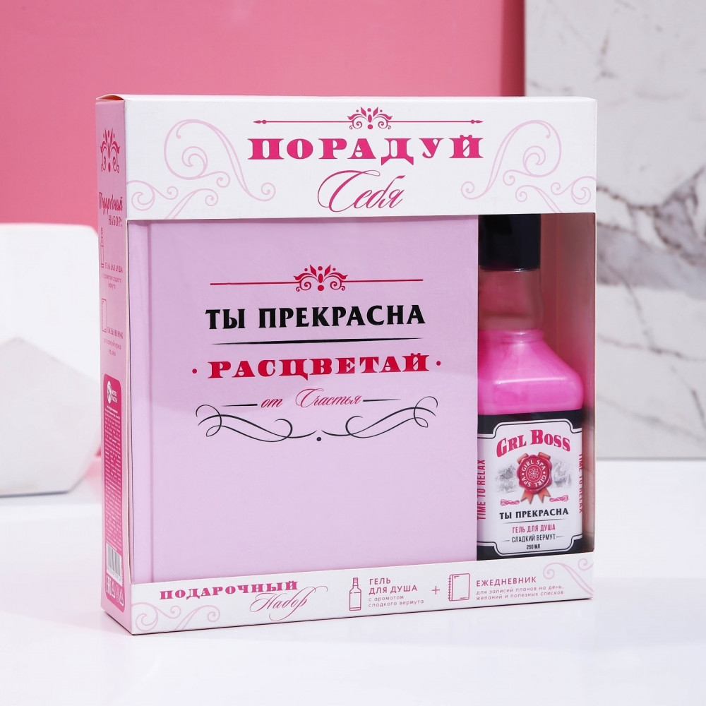 Набор подарочный «Порадуй себя!» | Алкоголь | Чистое счастье