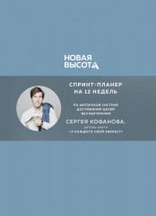 Новая высота
