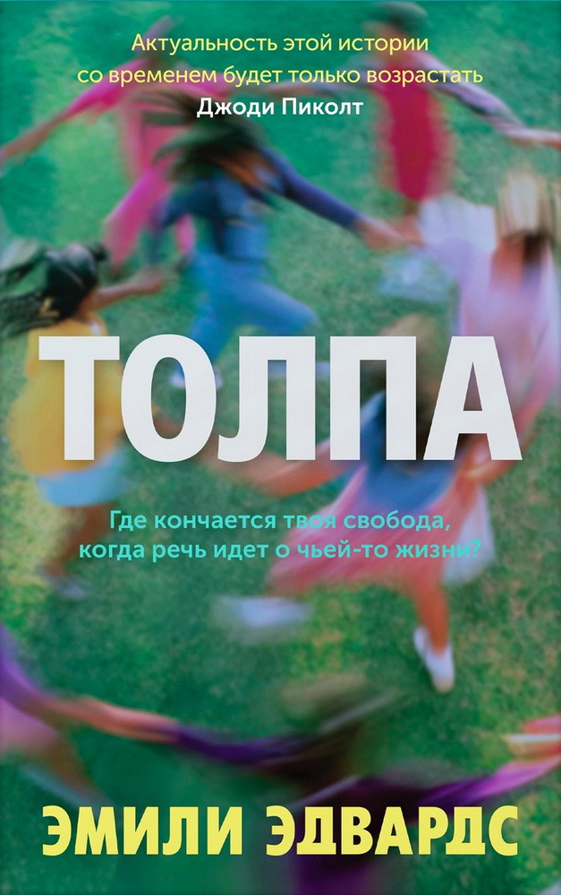 Толпа
