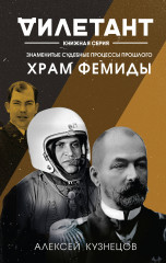 Храм Фемиды