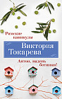 Римские каникулы. Антон, надень ботинки!