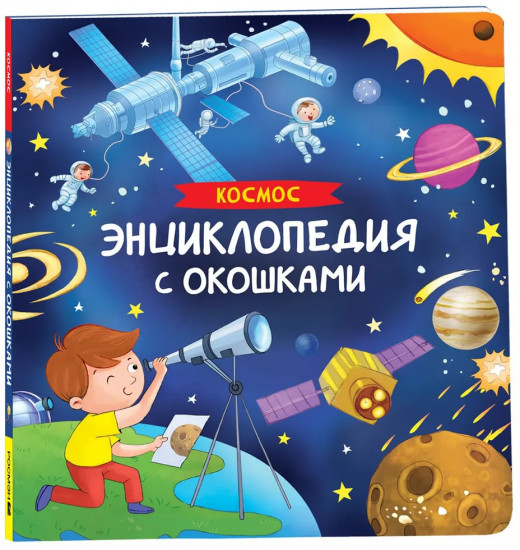 Космос