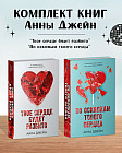 По осколкам твоего сердца. Твоё сердце будет разбито. Комплект из 2 книг