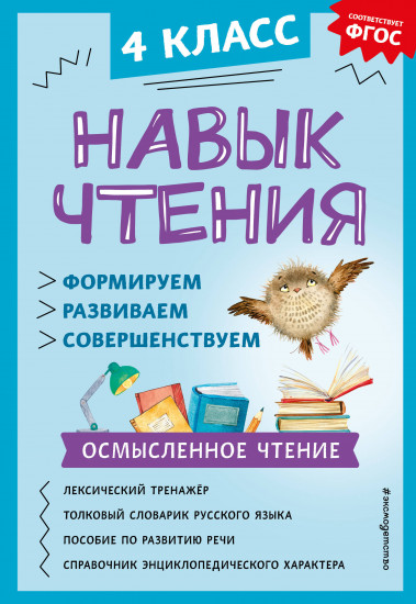 Навык чтения. 4 класс