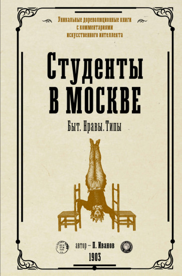 Студенты в Москве