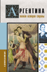 Аргентина