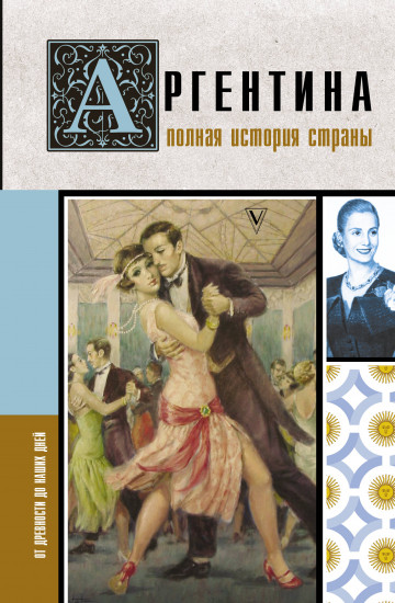 Аргентина