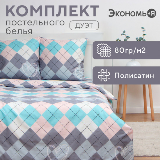 Комплект постельного белья «Geometry»