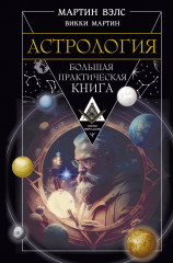 Астрология