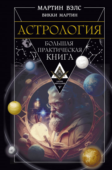 Астрология
