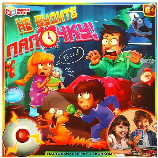 Игра-ходилка «Не будите папочку!»