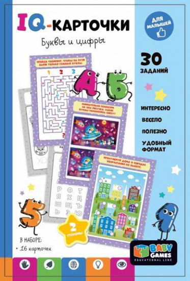 Игра настольная « IQ-карточки. Буквы и цифры»