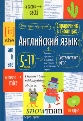 Английский язык для средней и старшей школы