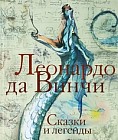 Сказки и легенды