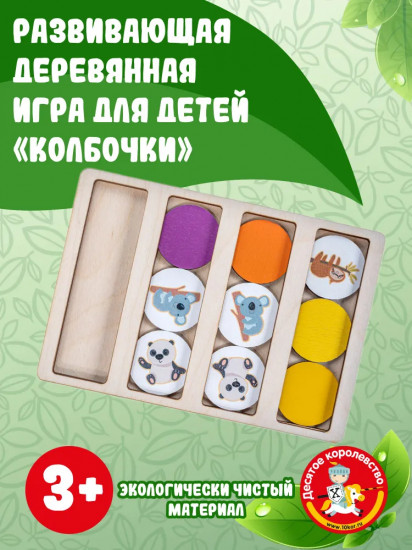 Игра развивающая «Колбочки»