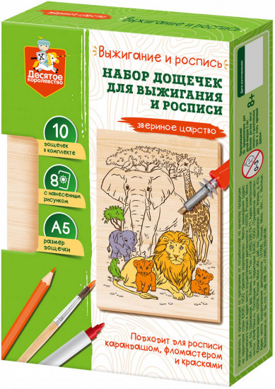 Набор досок для выжигания и росписи «Звериное царство»