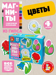 Набор для изготовления магнита из гипса «Цветы»