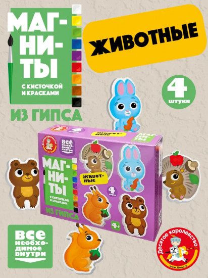 Набор для изготовления магнита из гипса «Животные»