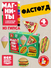 Набор для изготовления магнита из гипса «Фастфуд»